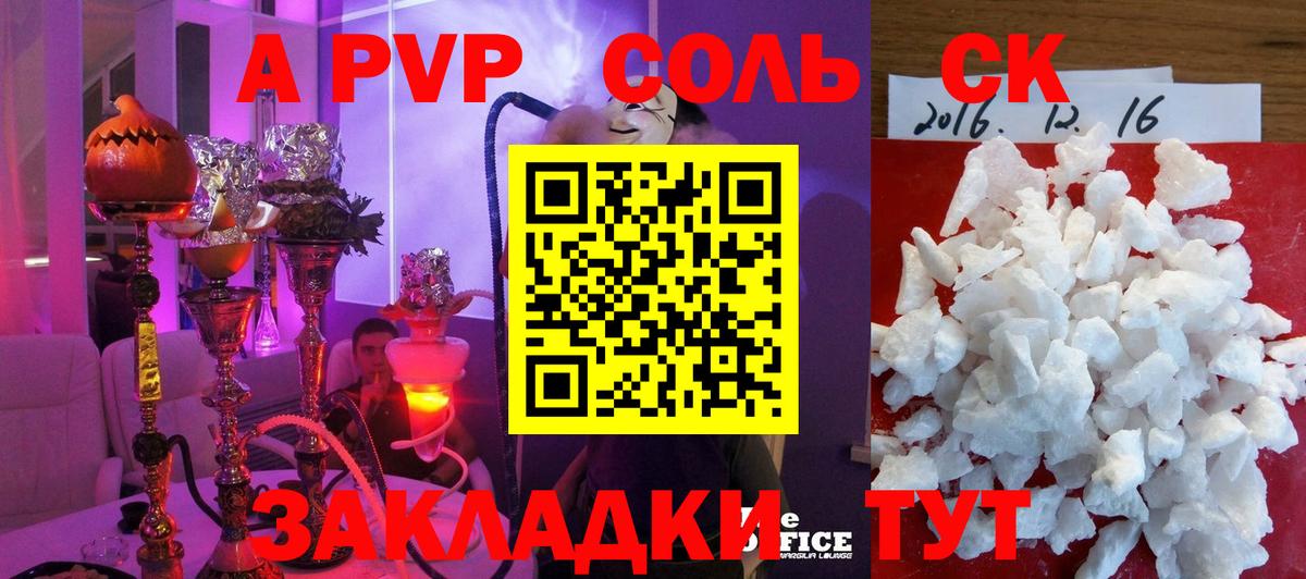 A-PVP СК  Alpha-PVP кристаллы  А ПВП крисы CK  Вход с VPN  A PVP  Белебей 