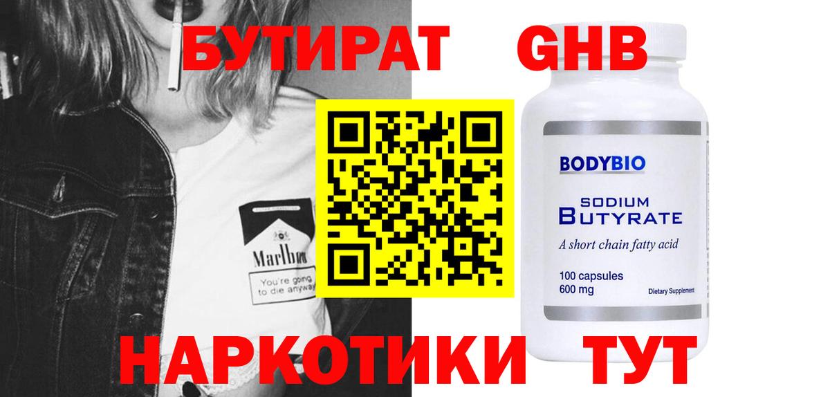 Бутират Butirat  Вход с VPN  Белебей 