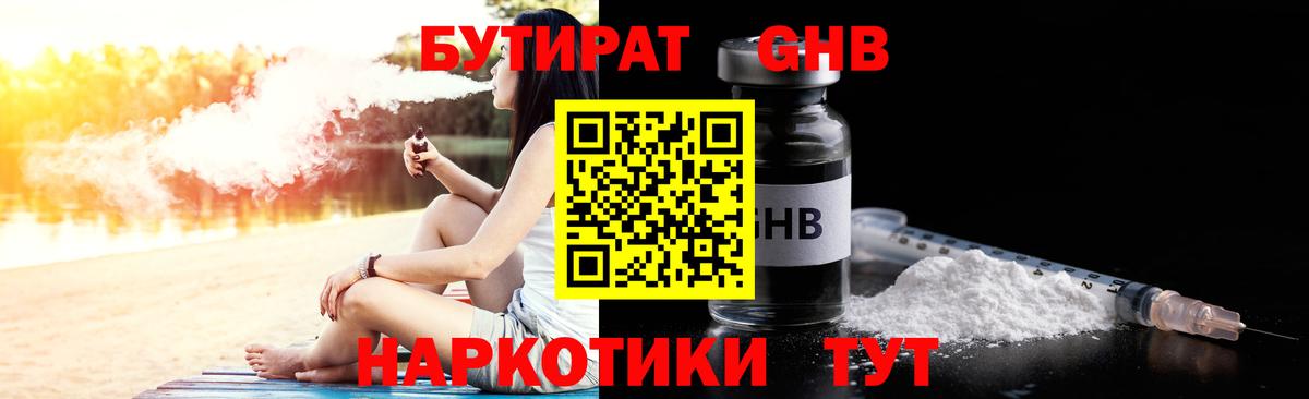 Бутират вода Белебей