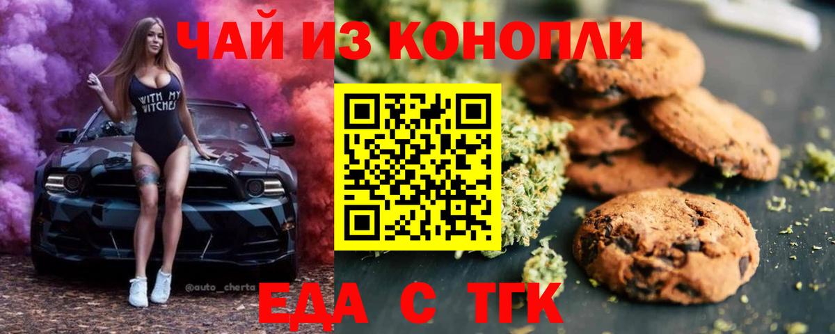 Cannafood марихуана Белебей