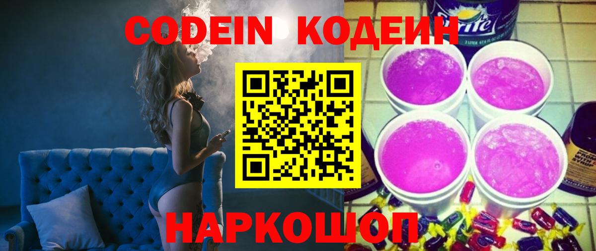 Кодеин напиток Lean (лин) Белебей