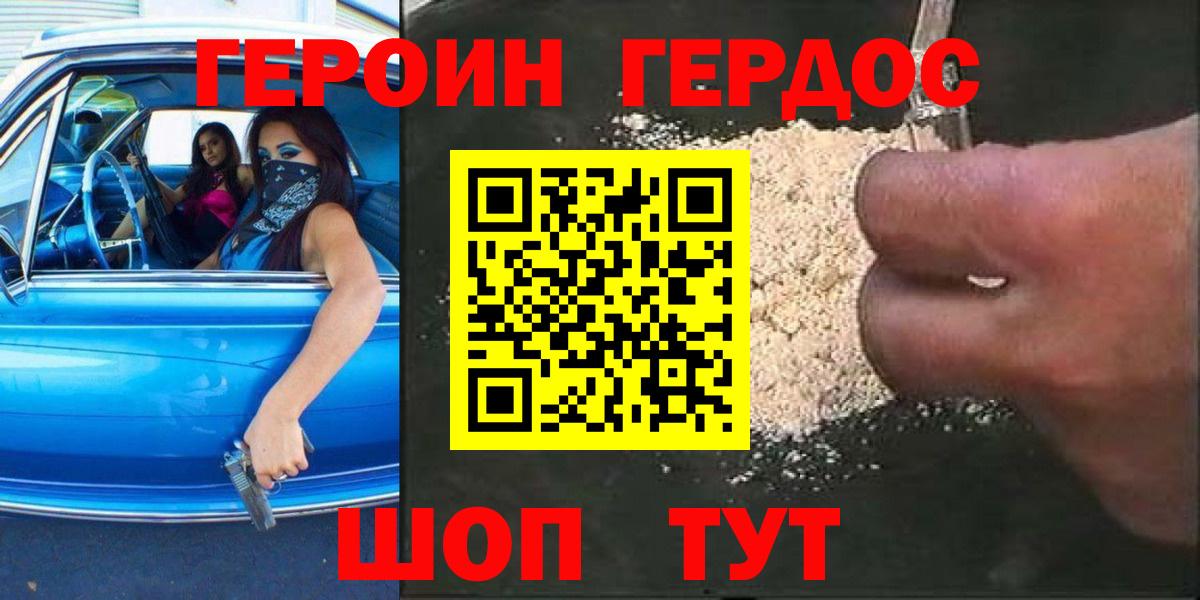 Героин  ГЕРОИН Heroin  Вход с VPN  Белебей 