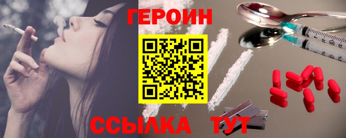 ГЕРОИН хмурый Белебей